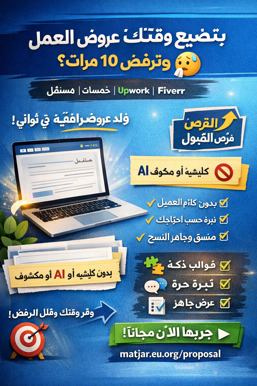 أداة توليد وكتابة عروض العمل ذكية غير محدودة