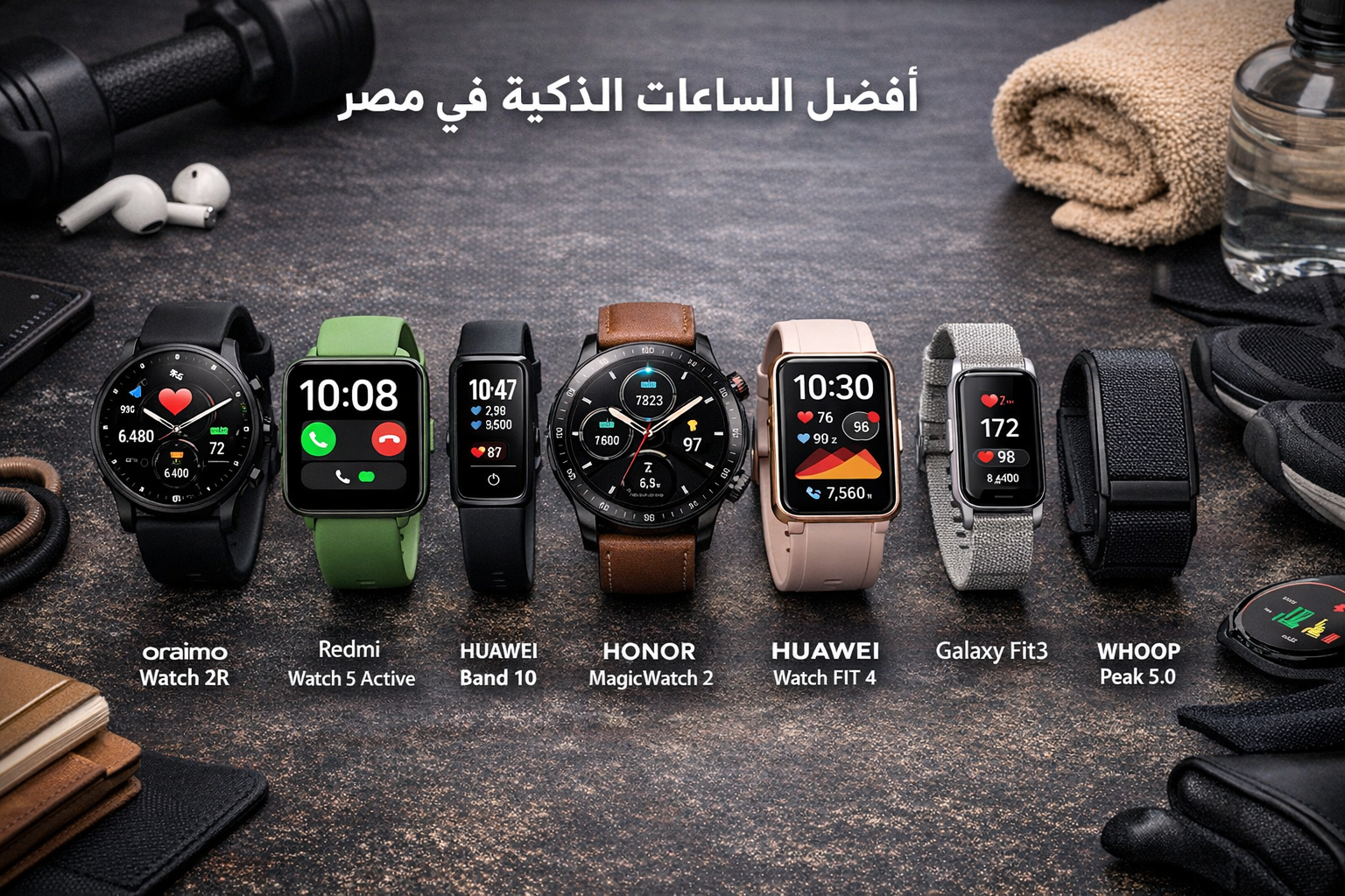افضل الساعات الذكية في مصر