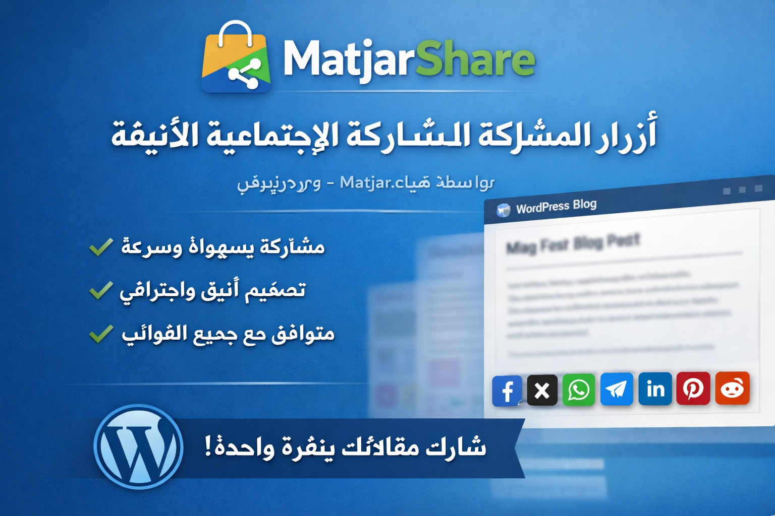 إضافة أزرار المشاركة لووردبريس بتصميم أنيق