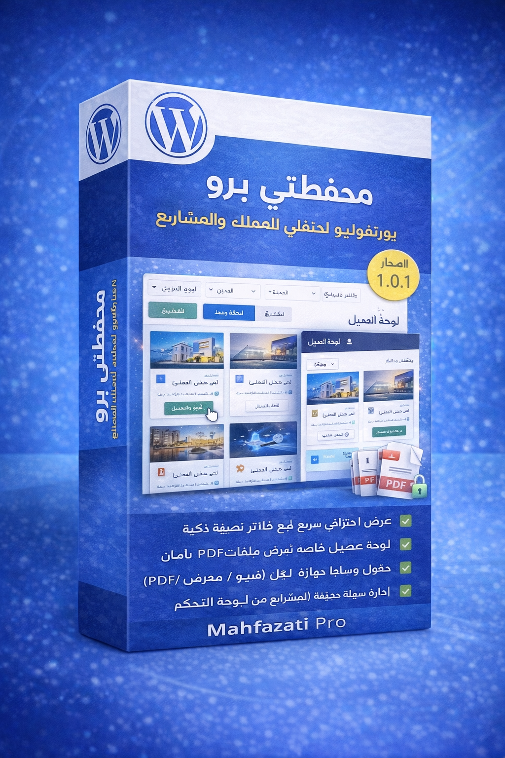 بورتفوليو احترافي للعملاء والمشاريع ووردبريس